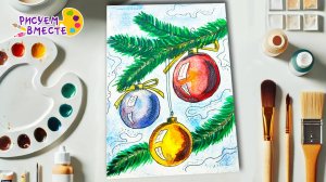 Рисуем новогодние игрушки на еловой ветке акварелью легко и красиво