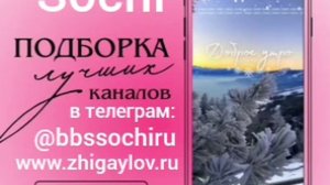 группы телеграм Сочи, группы ватсап Сочи, реклама в интернете