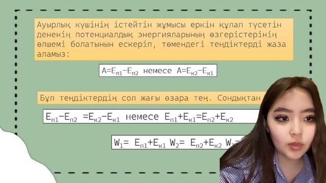 Механикалық энергияның сақталу заңы