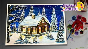 Как нарисовать потрясающий зимний пейзаж гуашью. Подробный видеоурок по рисованию