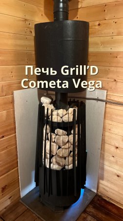 Та самая «поющая» печь со звуковым эффектом вьюги - Grill’D Cometa Vega 🌪️