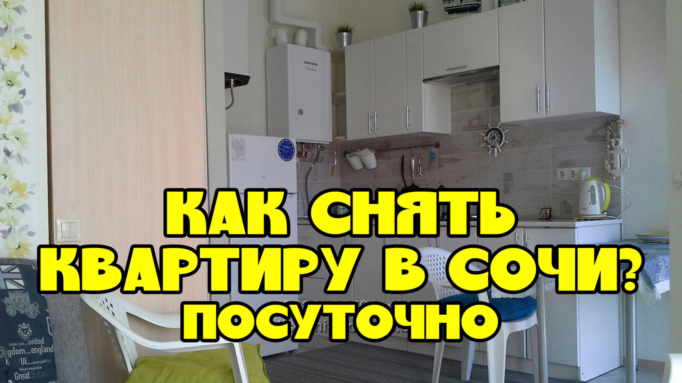 🌅 Снять квартиру посуточно в Сочи  ЖК  Монако-клуб , на берегу моря