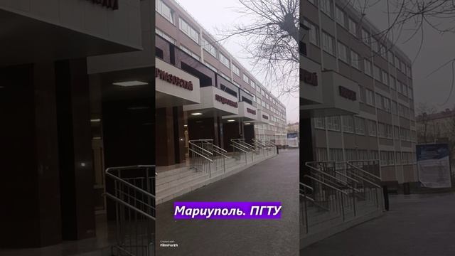 Мариуполь ПГТУ сегодня