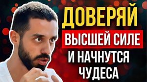 ДОВЕРИТЬСЯ БОГУ и жить ЛЕГКО. Как разговаривать с БОГОМ и ПРИВЛЕКАТЬ ТО, ЧТО ВЫ ХОТИТЕ.