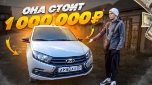 МОЯ GRANTA FL НА АВТОМАТЕ! МИЛЛИОН РУБЛЕЙ ЗА ВЕДРО С БОЛТАМИ?