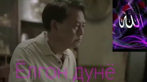 ЁЛГОН ДУНЁ