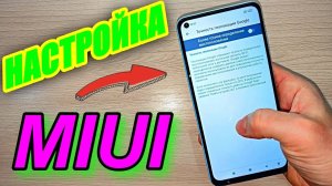 НАСТРОЙКА MIUI НА ТЕЛЕФОНЕ XIAOMI ДЛЯ АВТОНОМНОСТИ