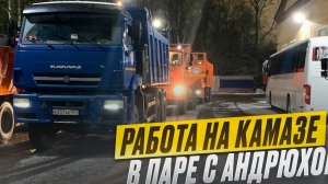 работа на камазе