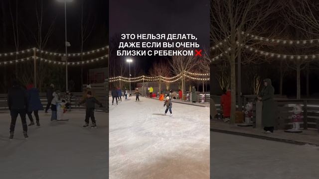 Это нельзя делать, даже если вы очень близки с ребенком ⛔️ смотреть онлайн