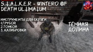 S.T.A.L.K.E.R - Wintero OF Death ULTIMATUM "Инструменты для Скряги"