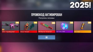 УРА! РАБОЧИЙ ПРОМОКОД В STANDOFF 2 0.32.0! НОВЫЕ РАБОЧИЕ ПРОМОКОДЫ В СТАНДОФФ 2 2025 ЯНВАРЬ