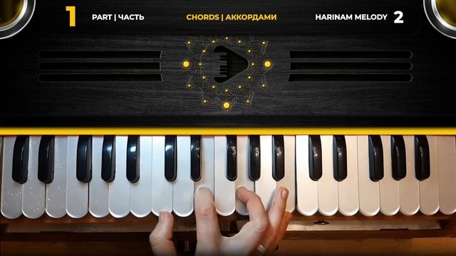 2 ECSTATIC HARINAM KIRTANS chords 2 Харинамные мелодии на фисгар