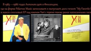 Юрий Антонов -  макси-сингловый ЕР под именем Yuri