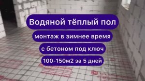 Монтаж водяного теплого пола в Абакане зимой