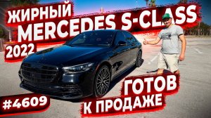 Шикарный ! Брутальный ! Mercedes S-Class 2022 ! Готов к Продаже ! Флорида 56 Заказ  Авто из США !