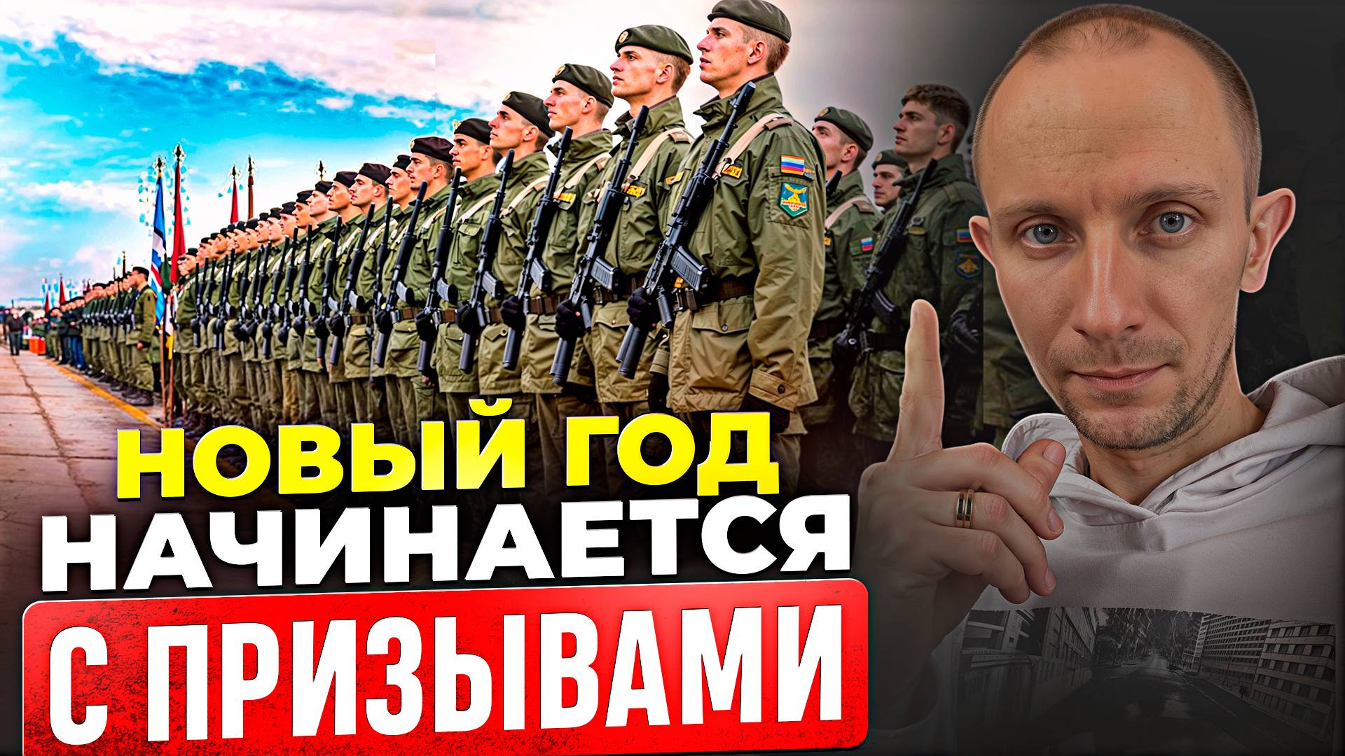 Каким будет ЯНВАРСКИЙ призыв?