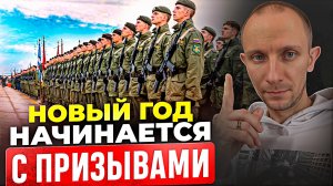 Каким будет ЯНВАРСКИЙ призыв?