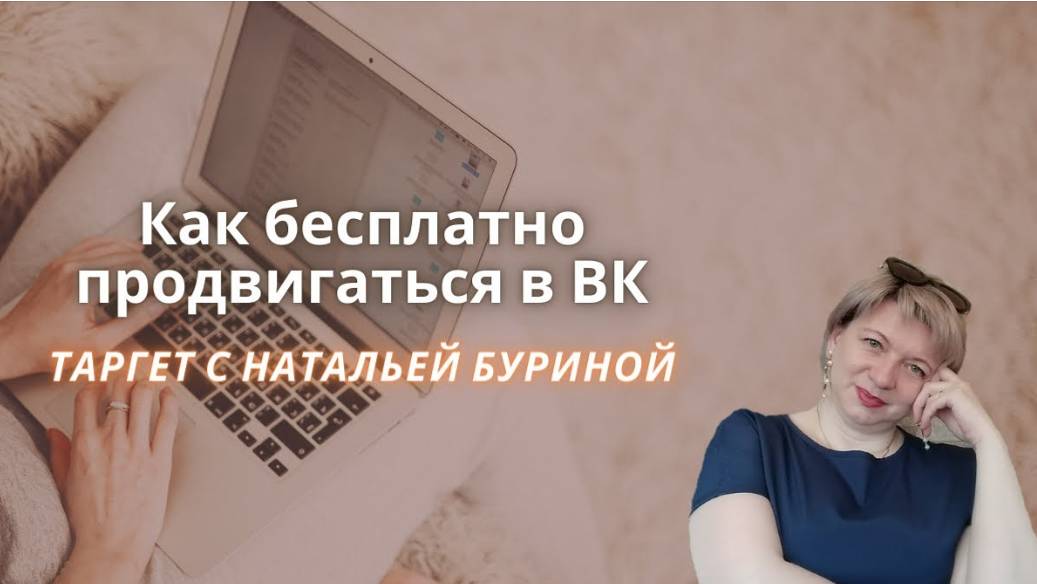 КАК БЕСПЛАТНО ПРОДВИГАТЬСЯ В ВК | УЗНАЛА ОДИН НОВЫЙ СПОСОБ