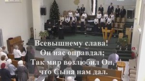 " Всевышнему слава, Он нас оправдал !"