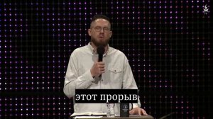 Современный или пророческий взгляд    Isaac Bennett   (IHOP-KC Russian Ministry)