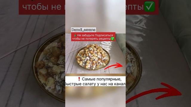 ❗️Хит Салат 2024❗️Салат на Новый Год.Салат за 5минут