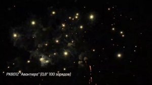 РК8012 Фейерверк ''Авантюра'' 0,8'' 100 зарядов