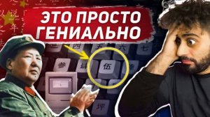 КАК Китай Уместил 80.000 ИЕРОГЛИФОВ на Клавиатуре?🇨🇳🤯