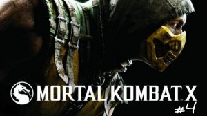 Mortal Kombat X/Xbox One/Сюжетка/#4