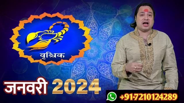 Vrishchik Rashi January 2024 ll वृश्चिक राशि जनवरी 2024