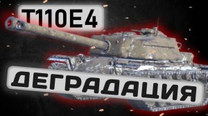 T110E4 - СТОИТ ЛИ КАЧАТЬ? | Tanks Blitz | ОБЗОР глазами подпивковича