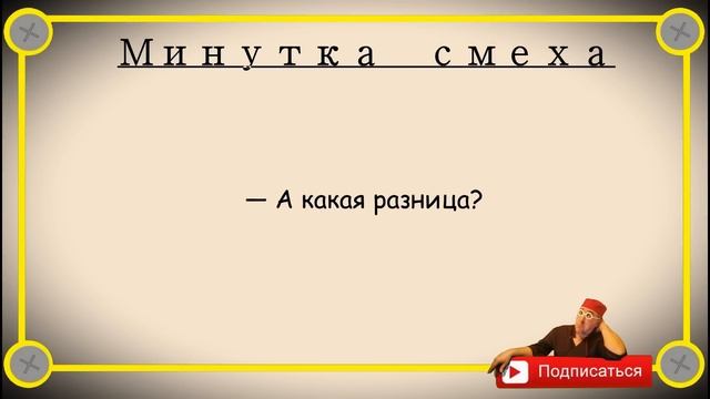 Минутка смеха Отборные одесские анекдоты 516_й выпуск
