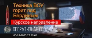 Курское направление. Наступление ВСУ - День второй. 06.01.25. Сводка и карта СВО