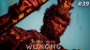 Black Myth Wukong Прохождение ➤ СЕКРЕТНЫЙ ФИНАЛ ➤ Полностью на русском языке