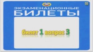 Билет 1 вопрос 3.avi