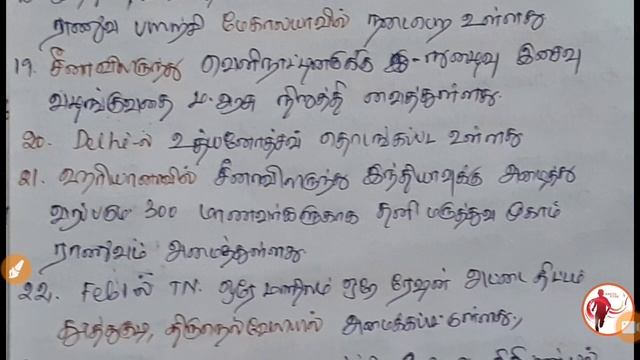 Daily Current Affairs in Tamil | February - 01,02,03 - 2020  |TNPSC,TNUSRB,RRB,Banking,SI,SSC |