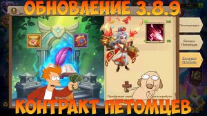 ОБНОВЛЕНИЕ 3.8.9, НОВАЯ МЕГА ПРОКАЧКА, Битва замков, Castle Clash