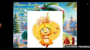 Новогоднее обращение Златы из Семь королевств. (31.12.2024)