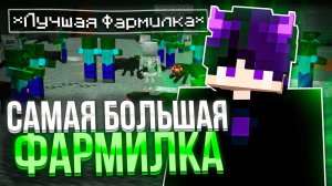 Построил САМУЮ БОЛЬШУЮ ФЕРМУ мобов на Topiacube - Анархия Майнкрафт