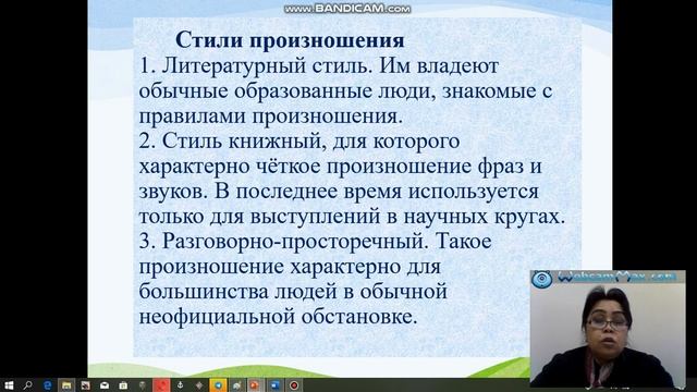 Орфоэпия