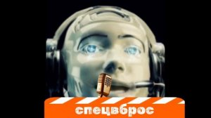 Аудио вброс