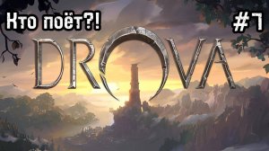 Drova - Forsaken Kin #7 Мы вернули снагу, и наконец-то новое оружие!