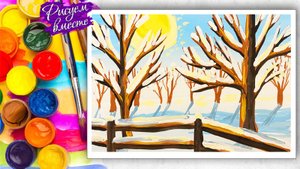 Как нарисовать простой зимний пейзаж гуашью - пошаговый урок рисования для детей. Рисуем вместе