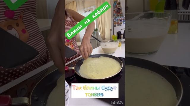 БЛИНЫ НА КЕФИРЕ /ТОНКИЕ БЛИНЫ #рецепт #еда #food #рецепты #блинынакипятке #блинынакефире