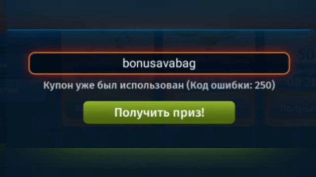 Промокоды|Мобильная Аватария|