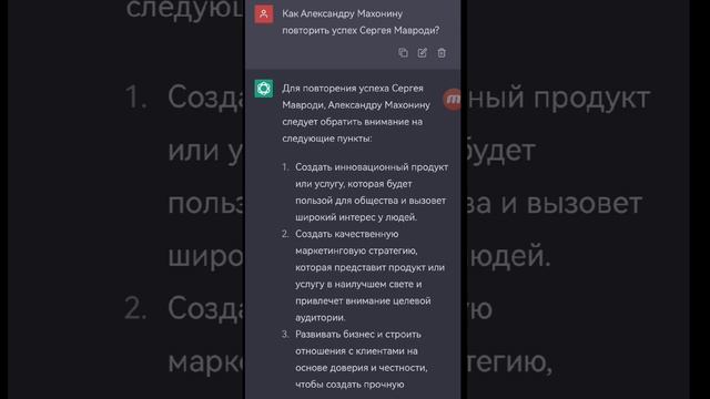 Chat GPT как Александру Махонину повторить успех Сергея Мавроди?