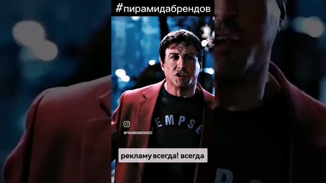 Слыхал про Пирамиду Брендов?