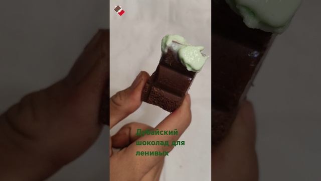 Рецепт Дубайского шоколада🍫 #шортс #story #shorts