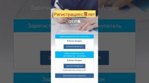 Как зарегистрировать человека в ATOMY_？ Регистрация в Атоми_#атоми
