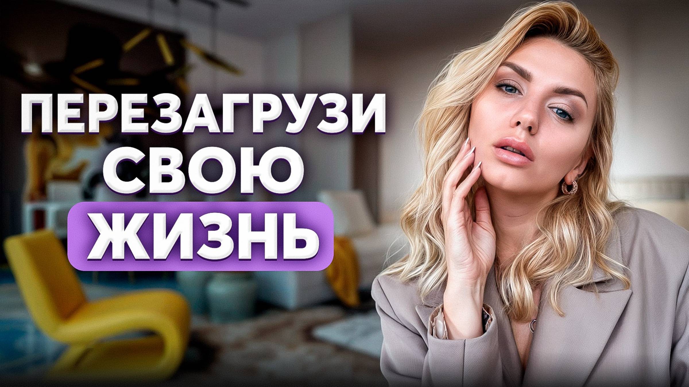 Как изменить свою жизнь за 14 дней. Пошаговый план смотреть онлайн