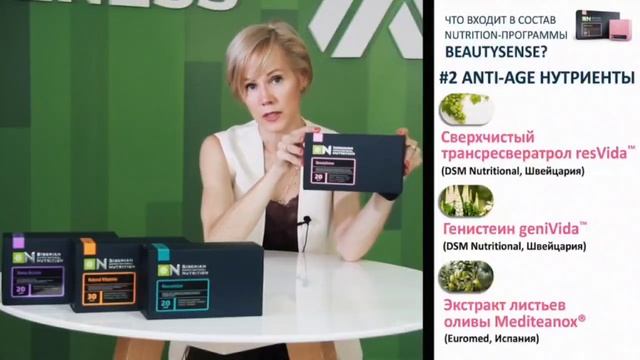 Эксперт по красоте Татьяна Голдина о комплексе BeautySense